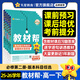 高一高二教材幫 科目版本任選】天星教育2026高中2025高中教材幫必修一二三四選修一二三四同步課本全套講解教材完全解讀 25-26學(xué)期】必修第二冊 生物·人教版（RJ）