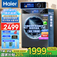 海爾（Haier）10公斤直驅(qū)變頻智能全自動滾筒洗衣機 新款家用超薄機身內(nèi)衣褲嬰兒一級能耗旗艦店以舊換新國家補 【10公斤直驅(qū)爆品】智慧洗+晶彩屏+手搓水幕+智投