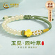 中國黃金（CHINA GOLD）四葉草黃金手鏈女足金和田玉轉(zhuǎn)運珠手繩七夕情人節(jié)禮物送女友老婆 【京速達】足金和田玉四葉草手鏈-紀念品