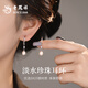 老鳳祥S925銀珍珠耳環(huán)女耳釘耳墜長(cháng)款輕奢高級感生日禮物女生送女士實(shí)用 淡水珍珠耳環(huán)【品牌禮盒】