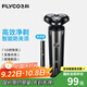 飛科（FLYCO）【國慶節(jié)出行必備】剃須刀刮胡刀電動(dòng)便攜款旋轉(zhuǎn)式送男友全身水洗須刨 FS905【石耀灰】