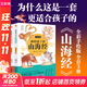 【新華正版】山海經(jīng) 兒童繪本 全套3冊 畫(huà)給孩子的山海經(jīng) 小學(xué)生版彩繪版 人神篇+異獸篇+魚(yú)鳥(niǎo)篇 孩子讀得懂的山海經(jīng)正版 7-14歲 圖書(shū)