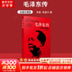【正版包郵】毛澤東傳 羅斯特里爾 名著珍藏版插圖本 國(guó)外毛澤東研究譯叢 政治軍事人物傳記 新華書店旗艦店圖書書籍 毛澤東傳【名著珍藏版 插圖本】