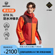 諾詩(shī)蘭【颶風(fēng)】GTX 3L沖鋒衣專(zhuān)業(yè)戶(hù)外男女防水防風(fēng)徒步越野登山外套 氧化棕色/赤巖色/陽(yáng)橙色-01S 175