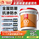 雨虹防水 100通用防水漿料 廚房衛生間防水涂料 墻面防水18kg