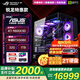 華碩ROG全家桶 銳龍AMD 9800X3D主機RTX5060/5070/5080顯卡 電競游戲直播設計組裝電腦DIY海景房臺式機 特惠款：9800X3D/5080/32G