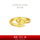 周大福 生肖蛇年蛇紋黃金戒指工費(fèi)520 14號,約5.1g EOF1347七夕