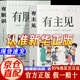 【官方正版】漫畫(huà)有膽識+有主見(jiàn) 培養獨立思考內心強大的孩子 【推薦2冊】有膽識+有主見(jiàn) 正版
