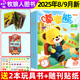 嘟嘟熊畫(huà)報雜志2025年1-9月現貨 【另有全年/半年訂閱/2024年可選】送立體玩具書(shū) 2-6歲嬰幼兒早教開(kāi)發(fā)繪本故事期刊 現貨【送贈品共6本】25年8/9月