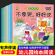 繪本閱讀幼兒園專(zhuān)用小中大班兒童繪本3-4-6歲0到3歲2歲寶寶故事書(shū)早教有聲情緒管理與性格培養逆商教育反霸凌啟蒙老師推薦一年級閱讀故事繪本 【10冊】情緒管理繪本