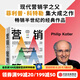 營銷管理 全彩版 第16版 2023新版 菲利普科特勒 等著  隨書贈(zèng)管理學(xué)知識(shí)圖譜+《復(fù)旦大學(xué)營銷體驗(yàn)課》 中信出版社圖書