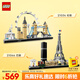 樂(lè )高(LEGO)積木拼裝21034倫敦+21044巴黎雙組套