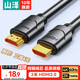 山澤 HDMI線2.0版 4K高清線2米  視頻線工程級(jí) 投影儀筆記本電腦電視機(jī)機(jī)頂盒顯示器數(shù)據(jù)連接線 20SH8