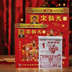 賦瑞2026年宋韶光日歷馬年掛歷手撕老黃歷老皇歷婚嫁娶家用掛墻式傳統日歷撕歷萬(wàn)年歷 4K單色【超大號380*520mm】