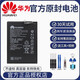 華為（HUAWEI）手機全新大容量?jì)戎冒錠KY-AL00 TL00 華為P10Plus 原裝電池386589