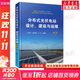 分布式光伏電站設計 建設與運維 第2版