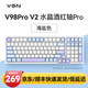 VGN 【新品首發(fā)】V98Pro V3 有線(xiàn)/藍牙/無(wú)線(xiàn)三?？椭苹瘷C械鍵盤(pán)10000mAh電池gasket結構 電競游戲辦公 V98Pro-V2 凱華水晶酒紅軸 海鹽