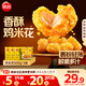 思念原味香酥雞米花500g*3包 雞肉半成品 裹粉調理 半成品 油炸食材