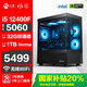 寧美國度i5 12400F/RTX5060 【國家補貼20%】3A游戲臺式主機娛樂(lè )電競直播電腦3D設計建模整機 AIPC