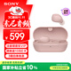索尼（SONY）WF-C710N休閑舒適真無(wú)線(xiàn)降噪耳機 粉色