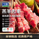 寧鑫 寧夏鹽池灘羊 原切羊肉串240g 生鮮 地理標(biāo)志產(chǎn)品 清真食品