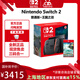 Nintendo Switch 任天堂新品 NS Switch2 新款港版游戲主機(jī) NS二代家用游戲機(jī) 港版現(xiàn)貨 Switch2主機(jī) 普通版+王國之淚