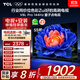 TCL 55V8L Pro 包安裝版【伸縮掛架送裝一體】55英寸 144Hz量子點(diǎn)電視 V8L Pro  國家補貼