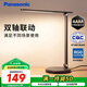 松下（Panasonic）AAAA級兒童護(hù)眼學(xué)習(xí)燈 臥室燈LED觸控宿舍臺(tái)燈家用燈致嵐pro黑
