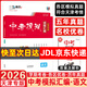 【新華書(shū)店正版 極速發(fā)貨】2026一飛沖天中考模擬試題匯編真題卷全套 一飛沖天2026天津中考 中考分類(lèi)集訓卷 中考專(zhuān)項總復習 天津歷年真題試卷初三九年級 一飛沖天2026中考匯編 語(yǔ)文