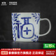 景德鎮（jdz）官方陶瓷馬克杯創(chuàng  )意青花瓷中式咖啡杯帶把手喝水杯男女生日送禮物 喜樂(lè )福馬克杯-福