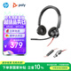 博詣POLY惠普C3320Type-C/A頭戴式電腦耳機高清語音降噪麥克風(fēng)話務(wù)耳麥集成接口頭帶線控【政府補貼】