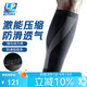 LP270Z專業(yè)保暖籃球跑步運動護小腿套男女護腿護套薄款護具黑色L