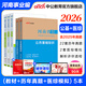 河南事業(yè)編考試2026教材中公教育河南省事業(yè)單位考試用書(shū)公共基礎知識公基職測教基醫基行政職業(yè)能力測驗教材真題試卷單本套裝可選事業(yè)單位聯(lián)考真題信陽(yáng)開(kāi)封新鄉等 河南事業(yè)單位考試2025 衛生類(lèi)【公基+醫學(xué)