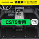 車(chē)麗友 CS75腳墊TPE全包圍 TPE腳墊+碳纖絲【家用首選】黑色 長(cháng)安CS75（22-25款）