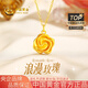 中國黃金（CHINA GOLD）黃金項(xiàng)鏈女士足金玫瑰花吊墜珠寶首飾七夕情人節(jié)禮物送女友老婆 足金吊墜約3.3g*配銀鏈【甄選禮盒】