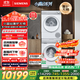 西門(mén)子（SIEMENS）小晶鉆奢護大師 10+10kg洗烘套裝 蒸汽除皺洗衣機+變頻熱泵烘干機 WG54H2V00W+WQ53H2001W 小幸熨