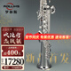 ROLLINS羅林斯薩克斯X6MAX直管高音鍍銀降b調薩克斯管樂(lè )器專(zhuān)業(yè)演奏 X6MAX高音