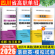 【送網(wǎng)課】成都發(fā)貨2026年四川省高職單招考試復習資料普高類(lèi)中職類(lèi)教材模擬試卷強化習題集信息技術(shù)通用技術(shù)語(yǔ)文數學(xué)英語(yǔ)送歷年真題視頻網(wǎng)課 （語(yǔ)數英）3本試卷