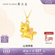 周大生黃金吊墜女足金獨(dú)角獸掛墜配項(xiàng)鏈3D硬金七夕情人節(jié)禮物送女友 足金獨(dú)角獸吊墜(贈(zèng)銀鏈） 1.00g