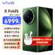 vivo X Fold5  折疊屏 新品5G手機(jī) 12+256G 青松 全網(wǎng)通 官方標(biāo)配