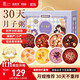 福東海 月子餐 30天月子粥禮盒 產(chǎn)后順產(chǎn)剖腹哺乳期氣血滋補雜糧粥