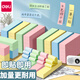 得力（deli） 創(chuàng  )意便利貼便簽紙本小本子便簽備忘大便條紙  辦公用品  便事貼 五色500張/包 1包裝