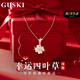 GUSKI法國品牌四葉草項鏈女小清新輕奢鎖骨鏈紀念日生日高級禮物送女友 四葉草項鏈【玫瑰金色+禮盒】當(dāng)/次日達