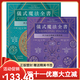 【全新塑封正版】?jì)x式魔法全書(shū)上下冊套裝 ?。溋_．杜奎特 西方祕法傳統完整指南