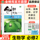 高一下】2026創(chuàng  )新設計必修二數學(xué)語(yǔ)文英語(yǔ)物理化學(xué)生物政治歷史地理下冊高中必刷題必修第2冊物理必修三新教材必修一1二2三人教版同步訓練 生物必修2【人教版】6省通用
