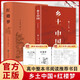 鄉土中國+紅樓夢(mèng) 套裝共2冊 附贈2本考點(diǎn)手冊和四大名著(zhù)人物關(guān)系圖 精裝紅樓夢(mèng)