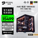 名龍?zhí)肁MD銳龍R7 9800X3D/5070TI/RTX5080/RTX5090D顯卡整機(jī)組裝電腦臺(tái)式游戲主機(jī)臺(tái)式機(jī)全套千幀電競(jìng) 搶鮮版R7 9800X3D/RTX5080 單主機(jī)