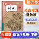 【店鋪熱銷(xiāo)】八年級下冊全套人教版北師版外研版譯林版蘇科版語(yǔ)文數學(xué)英語(yǔ)道法歷史物理生物地理人教版課本新版2026生物地理課本教材 26最新版八年級下冊人教版語(yǔ)文