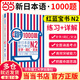 【當當網(wǎng)正版】紅藍寶書(shū)1000題新日本語(yǔ)能力考試N5N4N3N2N1橙寶書(shū)綠寶書(shū)文字詞匯文法練習詳解搭歷年真題試卷單詞語(yǔ)法日語(yǔ)習題 【N2】紅藍寶書(shū)1000題·文字·詞匯·文法
