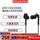 鐵三角(audio-technica) ATH-CKS550XIS 重低音耳機手機通話 入耳式有線耳機3.5mm接口[帶麥克風] 黑色